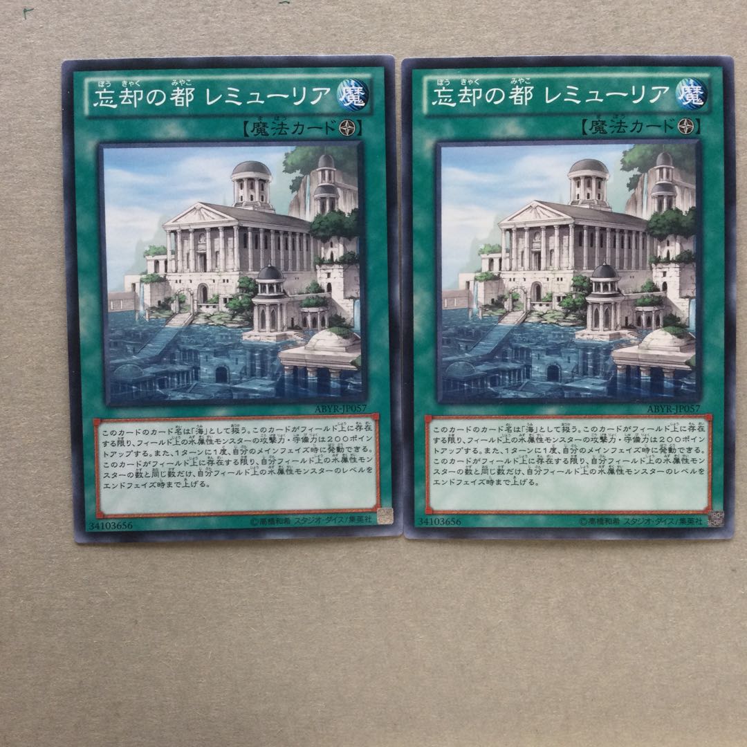 忘却の都 レミューリア　２枚