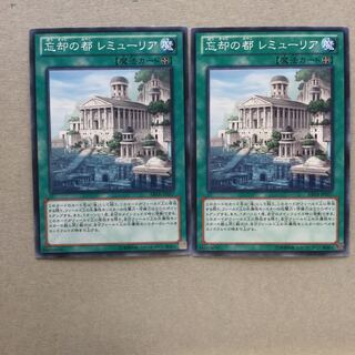 忘却の都 レミューリア　２枚