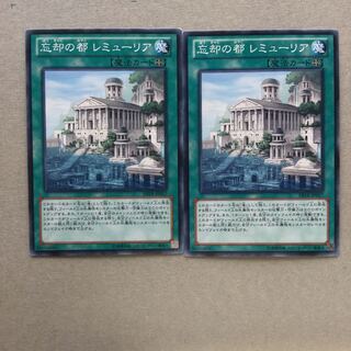 忘却の都 レミューリア　２枚