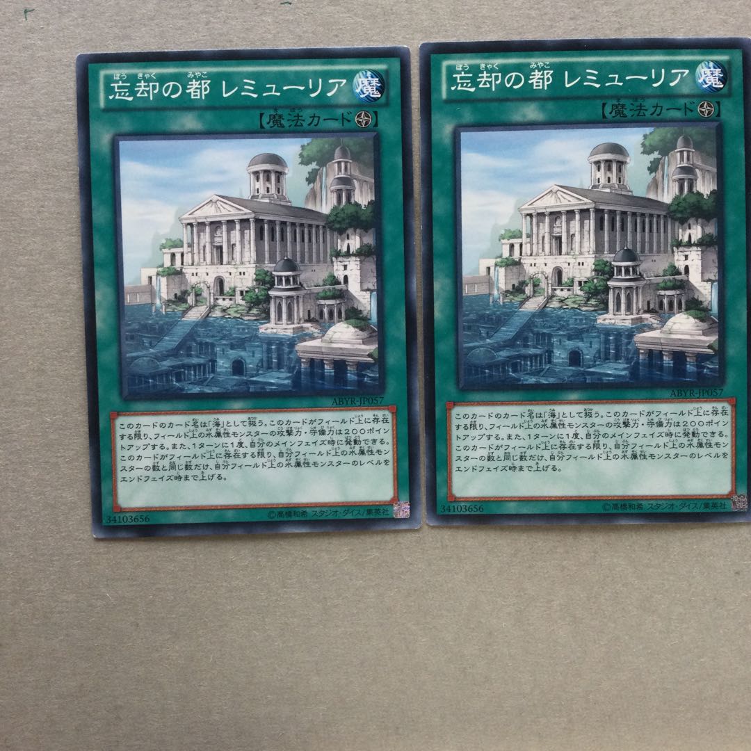 忘却の都 レミューリア　２枚