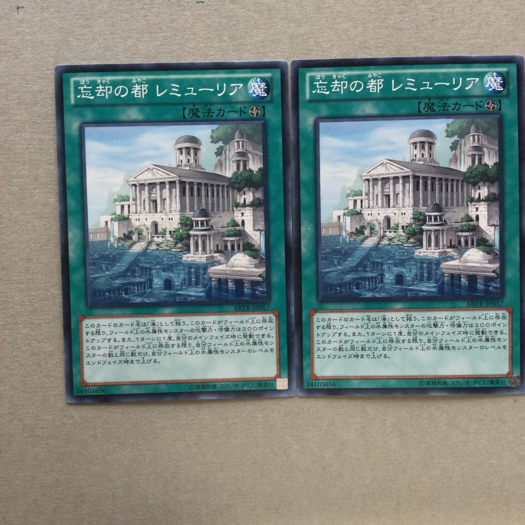 忘却の都 レミューリア　２枚