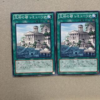 忘却の都 レミューリア　２枚