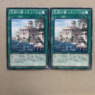 忘却の都 レミューリア　２枚
