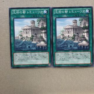 忘却の都 レミューリア　２枚