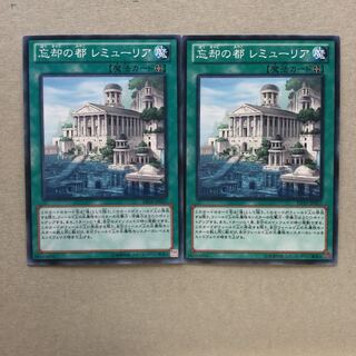 忘却の都 レミューリア　２枚