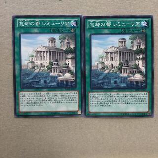 忘却の都 レミューリア　２枚