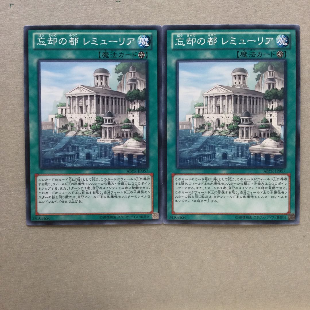 忘却の都 レミューリア　２枚