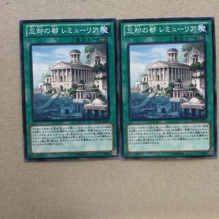 忘却の都 レミューリア　２枚