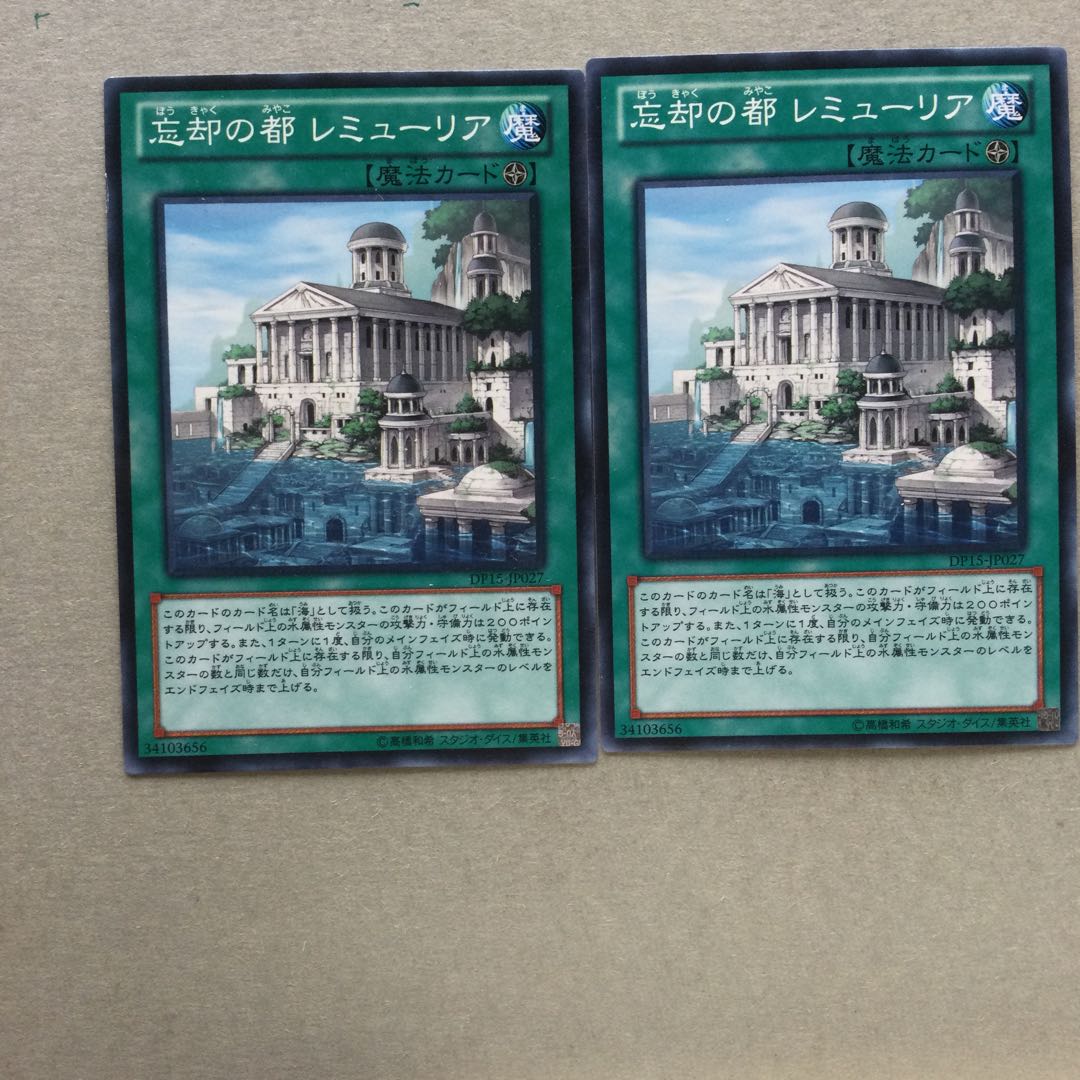 忘却の都 レミューリア　２枚