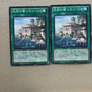 忘却の都 レミューリア　２枚