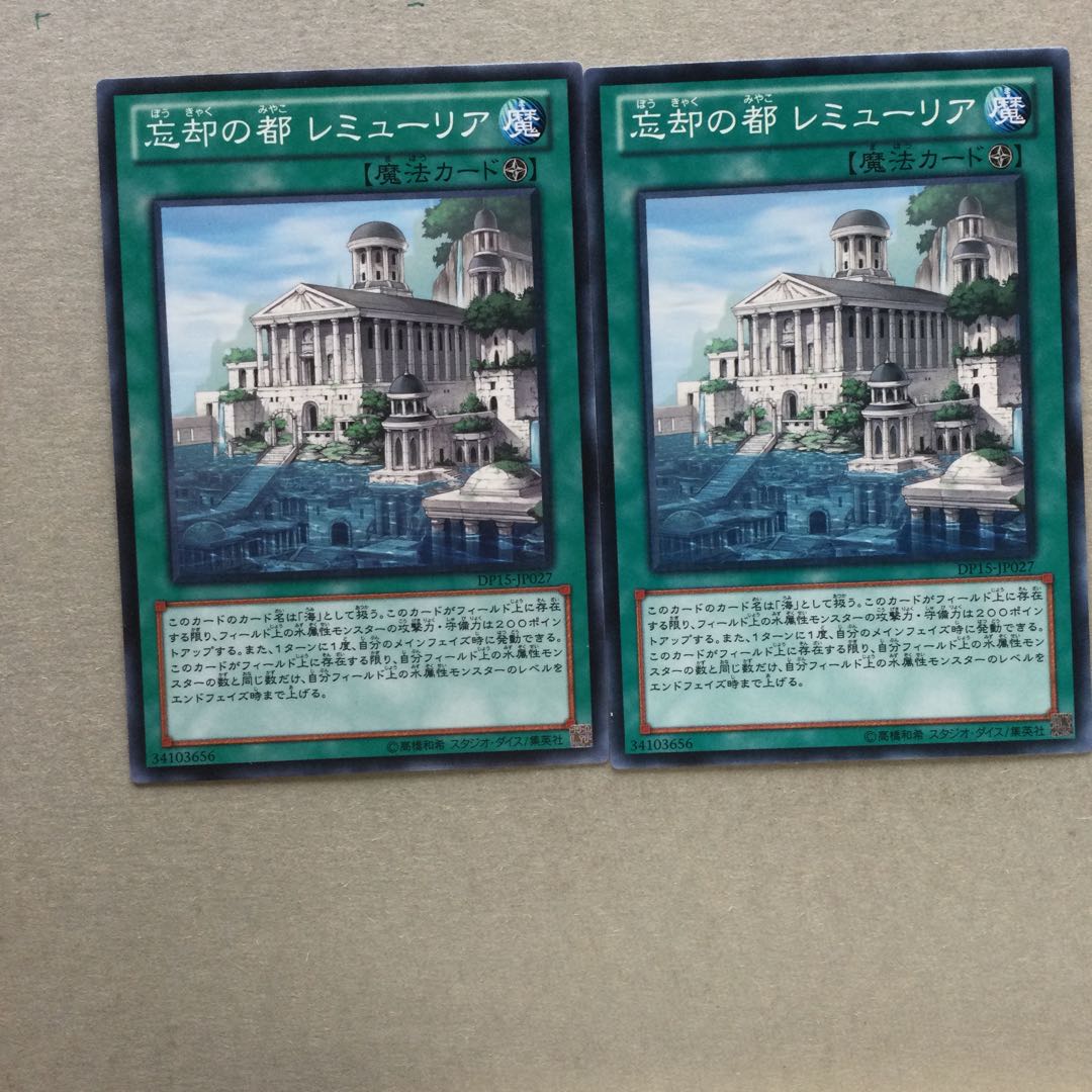 忘却の都 レミューリア　２枚