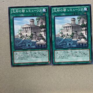 忘却の都 レミューリア　２枚