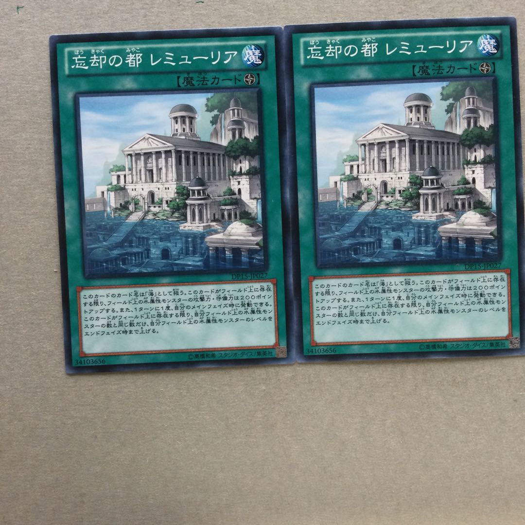 忘却の都 レミューリア　２枚