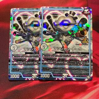 マシンガントーク 2枚