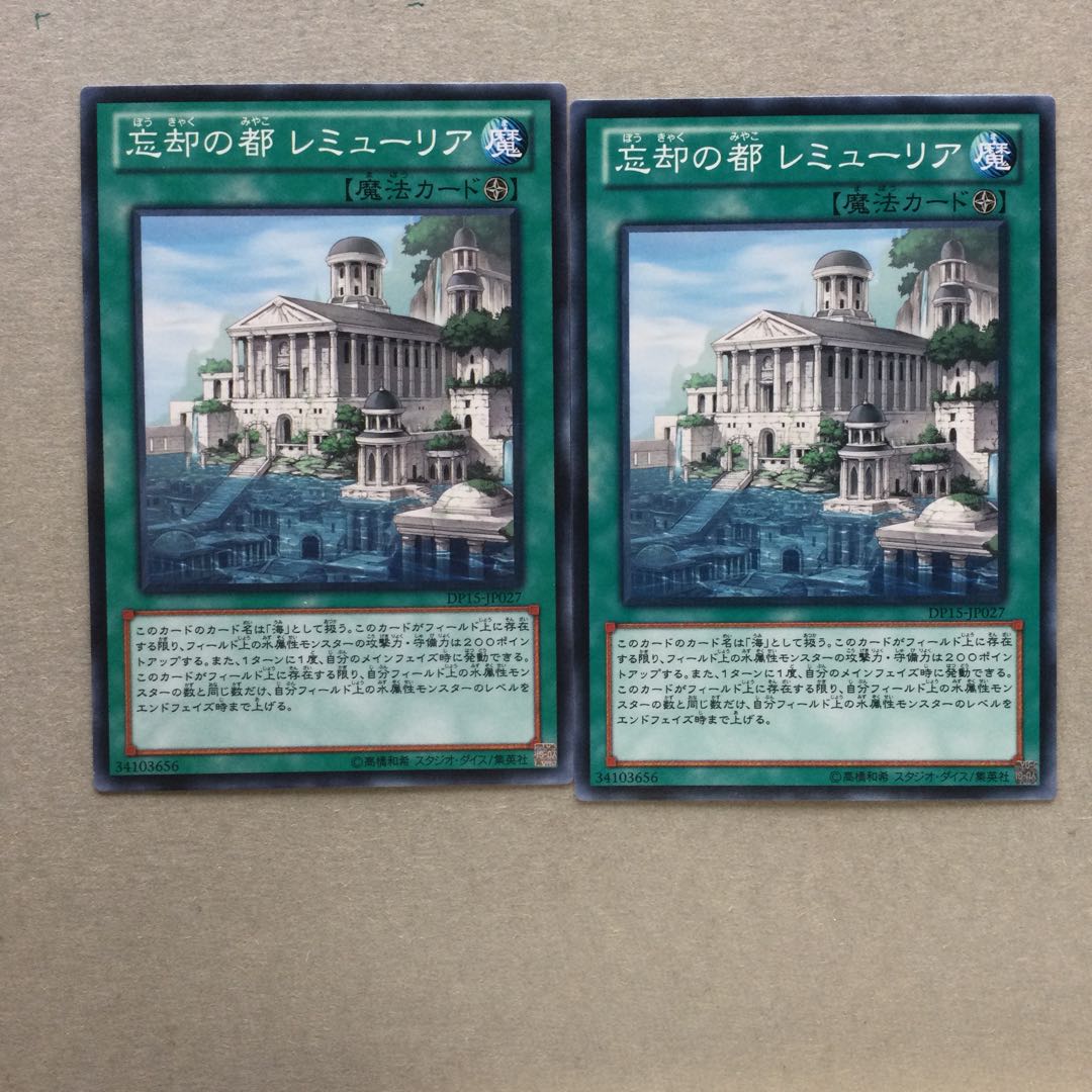忘却の都 レミューリア　２枚