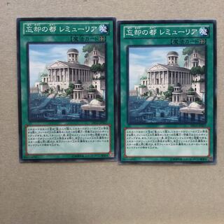 忘却の都 レミューリア　２枚
