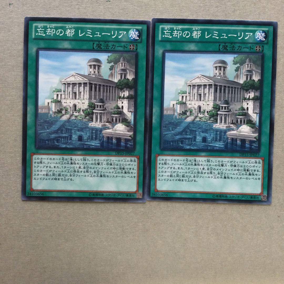 忘却の都 レミューリア　２枚