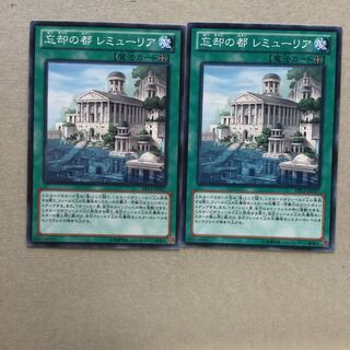 忘却の都 レミューリア　２枚
