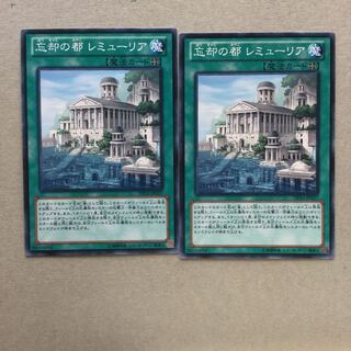 忘却の都 レミューリア　２枚