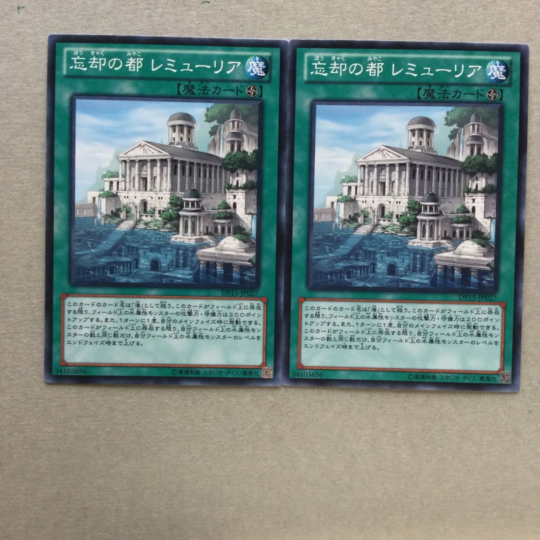忘却の都 レミューリア　２枚