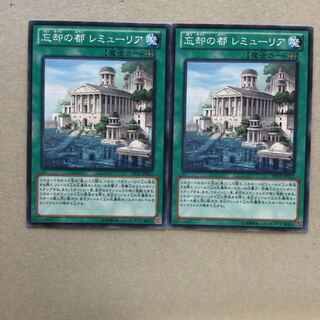 忘却の都 レミューリア　２枚