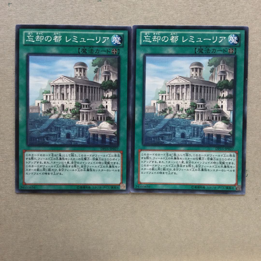 忘却の都 レミューリア　２枚