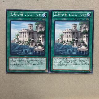 忘却の都 レミューリア　２枚