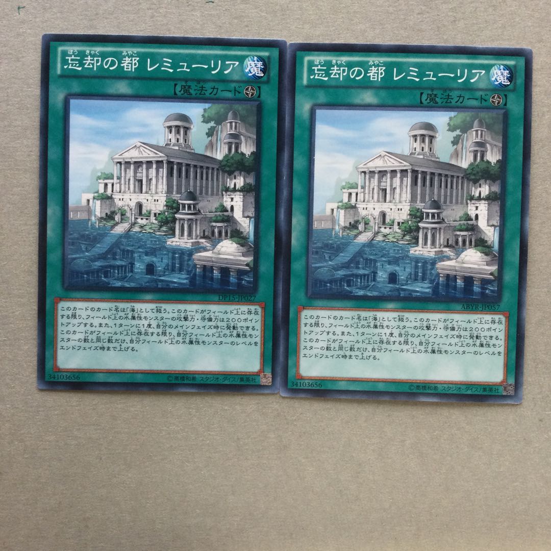 忘却の都 レミューリア　２枚