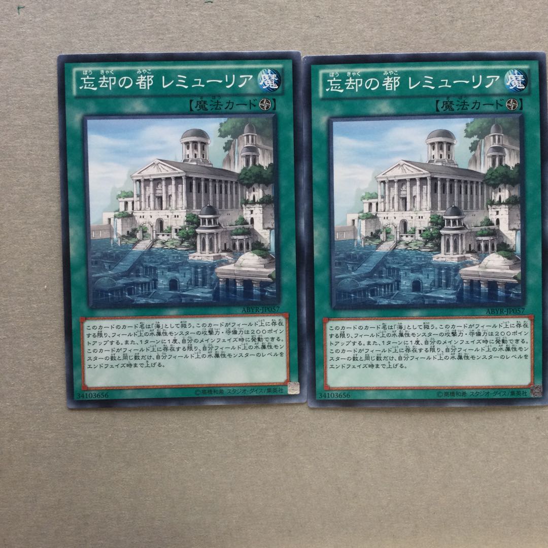 忘却の都 レミューリア　２枚