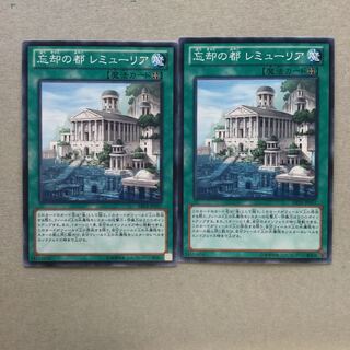 忘却の都 レミューリア　２枚