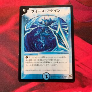 フォースアゲイン