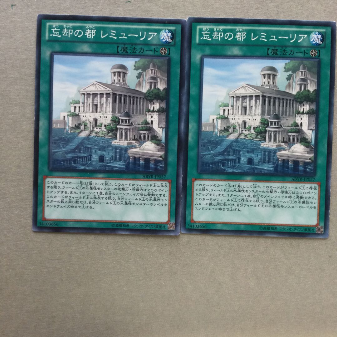 忘却の都 レミューリア　２枚