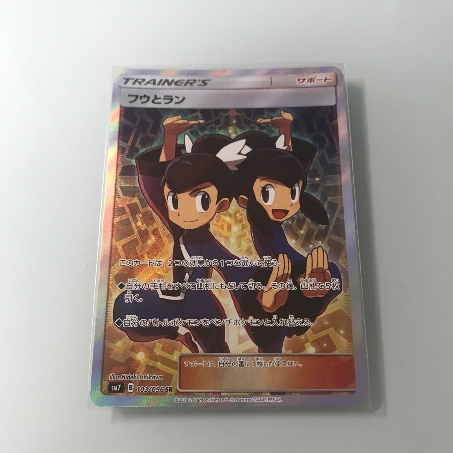 フウとラン 美品