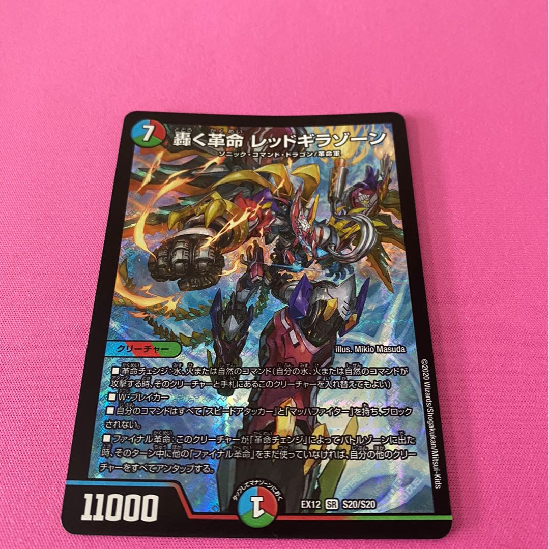 轟く革命 レッドギラゾーン