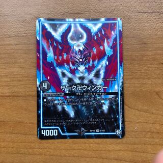 デュエマ ザーク卍ウインガー