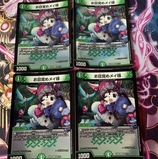 お目覚めメイ様　4枚