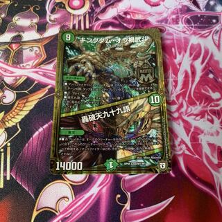 キングダム・オウ禍武斗｜轟破天九十九語