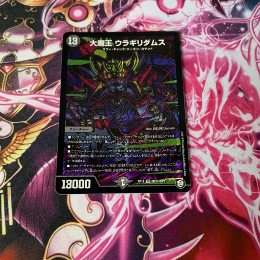 大魔王 ウラギリダムス SE