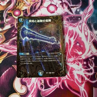 英知と追撃の宝剣(ウルトラゴールデンカード仕様)