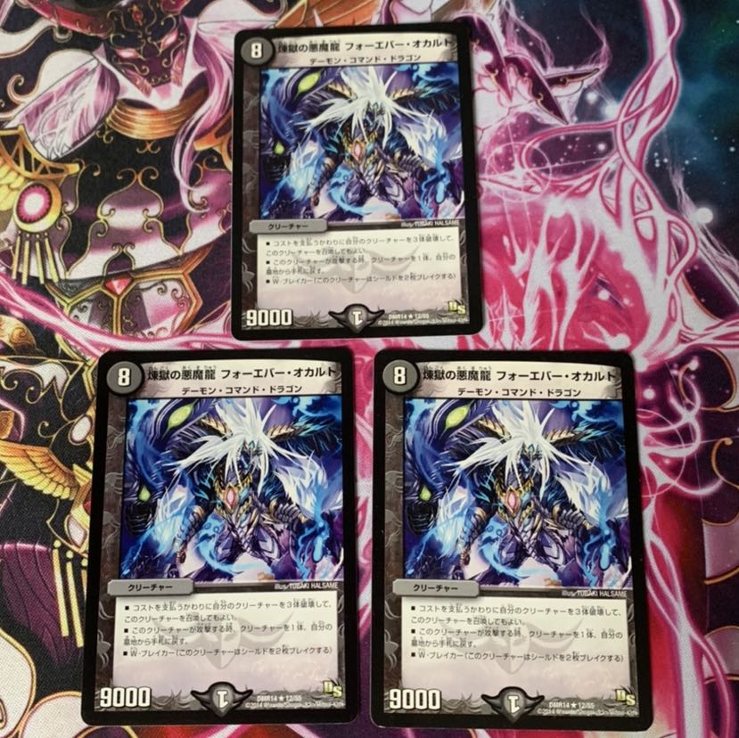 煉獄の悪魔龍 フォーエバー・オカルト　3枚