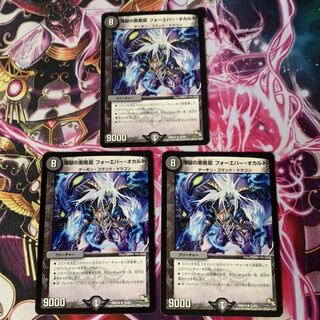 煉獄の悪魔龍 フォーエバー・オカルト　3枚