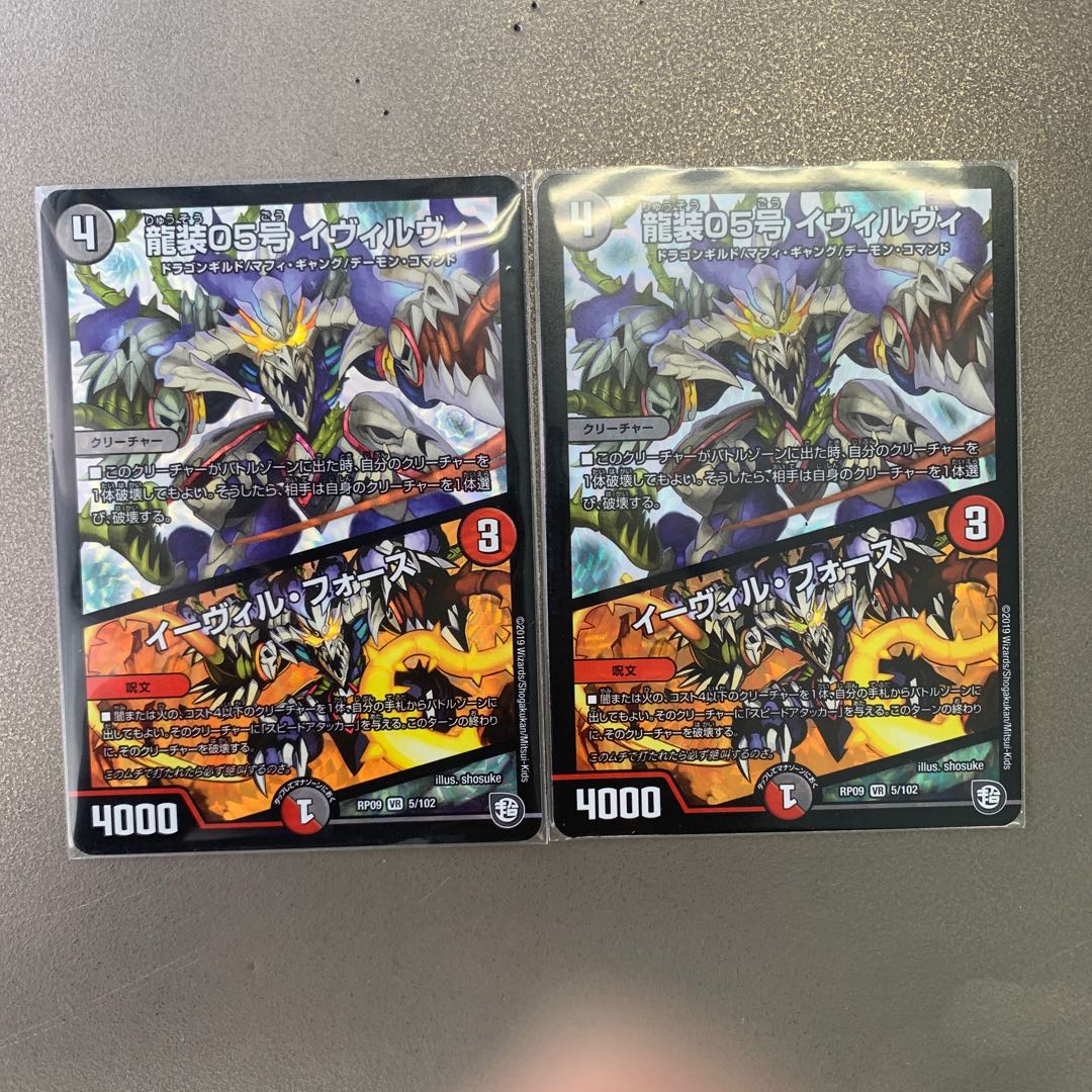 龍装05号 イヴィルヴィ|イーヴィル・フォーズ VR