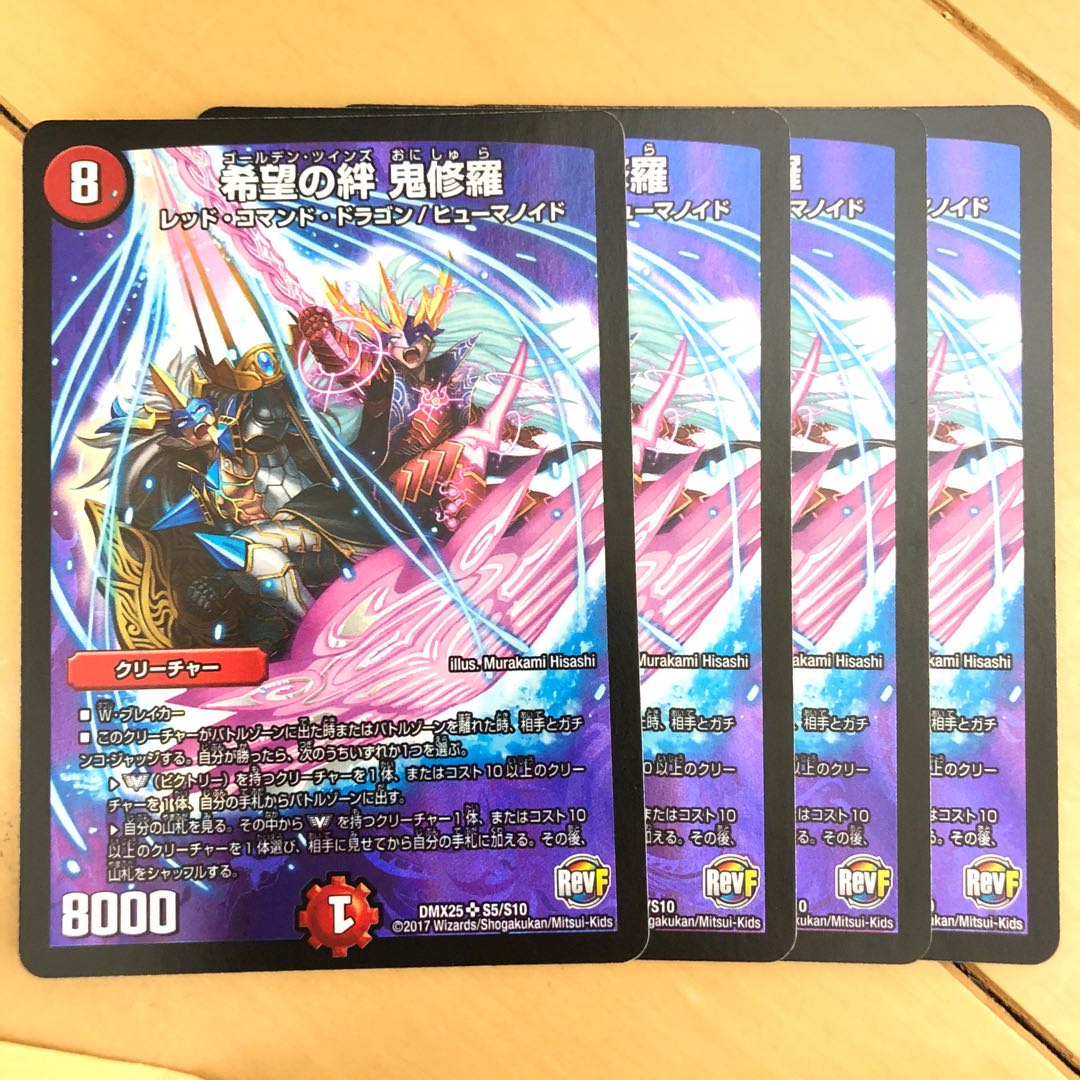 希望の絆 鬼修羅 4枚 再録