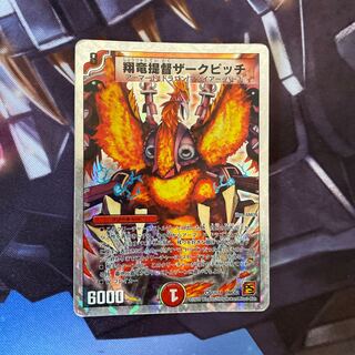 翔竜提督ザークピッチ(スーパーデッキ仕様) VR