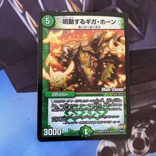 鳴動するギガ・ホーン(MODE CHANGE) R-foil