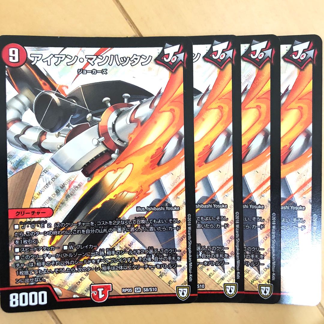 デュエマ アイアンマンハッタン 4枚