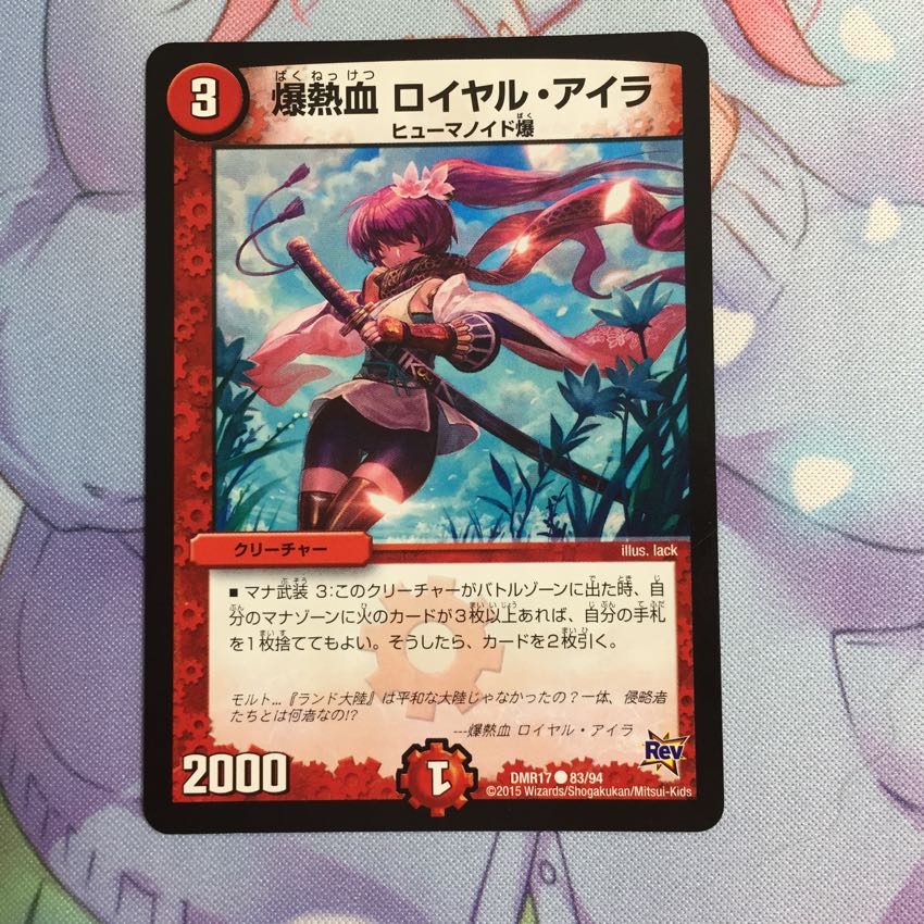 キャンペーン便乗特価  爆熱血ロイヤルアイラ