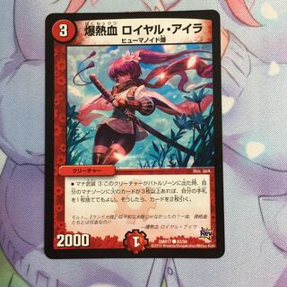 キャンペーン便乗特価  爆熱血ロイヤルアイラ