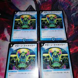 クローンファクトリー