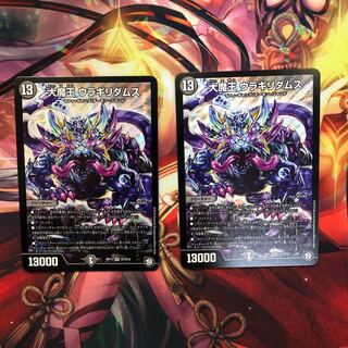 大魔王 ウラギリダムス